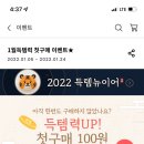 교보문고 핫트랙스 새해기념 첫구매 100원 이벵! 이미지