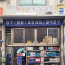 유진종합유통 - 봉화군 | 유진종합유통