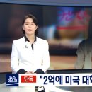 아이비리그 2억1천 "환불 안 돼"‥교육부 "방법 없다" 이미지