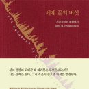 세계 끝의 버섯 이미지