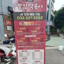 빨강떡볶이 삼산점 | [빨강떡볶이] 인천 삼산동 떡볶이 맛집 추천 / 가격 / 내돈내먹 후기