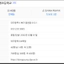 대구동평초등학교 이미지