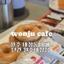 세븐일레븐 원주태장현충로점 | 원주 던킨도너츠 태장동 도넛 솔직후기
