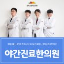 해제한의원 이미지