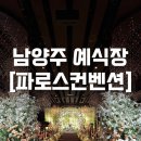 크리스탈웨딩홀 간이화장실 | 남양주 다산 웨딩홀 | 파로스컨벤션 하객 후기