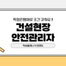 선명건설(주) | 건설현장안전관리자 자격증 4개월만에 준비했어요!