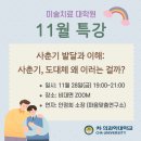 차의과학대학교 미술치료대학원 | 차 의과학대학교 미술치료 대학원 11월 특강 사춘기 발달과 이해
