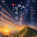 풀잎 작은도서관 | 함백산 만항재 야생화 트레킹(2026 정선 함백산 야생화 축제, 만항재 주차)