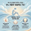 침잠 : 소음의 시대를 위한 깊은 기도 연습 이미지