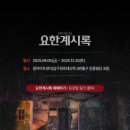 요한 | 뮤지컬 요한계시록 특별예매 관람후기