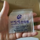 이민석한의원 이미지