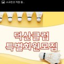 덕산체육관 이미지