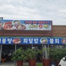 나들목회센타