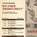 2025 봄 학술대회 포스터 이미지