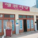 앵천식당 네이버블로그