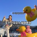 000-1-000006 | [공지] 아기랑갈만한곳 포천 산정호수 썰매축제 아기랑다녀온후기 + 꿀팁 2월8일까지