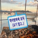 학리2(방파제) | &lt;부산/기장&gt; 기장 학리방파제 포차 내돈내산 후기
