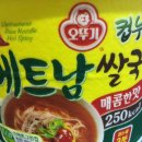 야 오뚜기 베트남쌀국수 존맛임 이미지