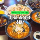 신충무김밥 - 동구 경안로101길 3 | 대구 룸식당 중식 맛집 중식당 다사 취란 재방문 후기, 어버이날 가족식사 식당