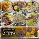 11545-12-06-11 | 강남역 다이어트 맛집 '샐러리아' 메뉴12종 내돈내산 후기 (가격 및 칼로리 포함)