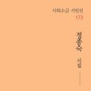 정종숙 첫시집 『춥게 걸었다』 이미지