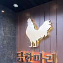 장안닭한마리 | 장안동 맛집<공릉 닭한마리 장안점> 내돈내산