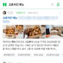 교촌치킨 미금점 이미지