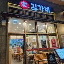 김가네김밥 탕정역점 네이버블로그