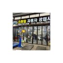 남동구우리정비공업사 | [인천카센터] 인천 아반떼 엔진오일 교환 스마일자동차공업사