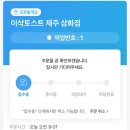 이삭토스트삼화점 이미지