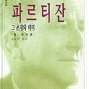 파르티잔