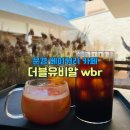 더블유비알 네이버블로그