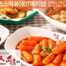 죠스떡볶이 이미지