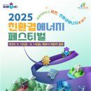 친환경에너지