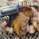 명륜진사갈비 용현점 | [명륜진사갈비 용현점] 놀이방이 있어 아이와 함께 방문하기 좋았던 용현동맛집 추천:)