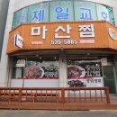 동해아구찜해물탕 이미지