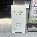 토드네일