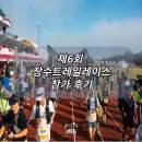 장수종합경기장 축구장 | [참가후기]제6회 장수트레일런 참가 후기