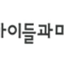 사회복지법인 미래재단 이미지