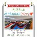 부영태권스토리 이미지