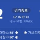 [2025 K리그1 1R] 대구FC vs 강원FC 골장면.gif 이미지