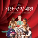 기산