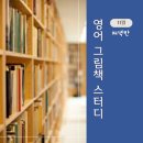 상상소리 in 영어그림책 | 11/6 영어 그림책 스터디 후기 / 웃음 팡팡 배꼽잡는 그림책 / 웃긴 영어그림책