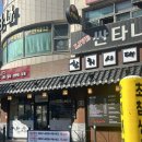 초밥시대 | 여수주말점심특선 '참치시대' 만원 참치초밥 세트 후기