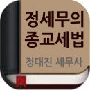 세무사정대진사무소 네이버블로그
