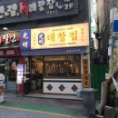 광명대창집 이미지