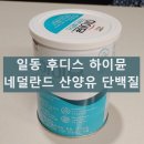 하이뮨 단백질 먹는법 산양뉴 프로틴 밸런스 효능 효과 부작용 섭취후기