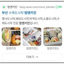 키친맘 | 서울 DMC 타워웨딩 결혼식 부산에서 하객 대절버스가격 맘앤키친 도시락 후기