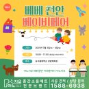 성암생활체육관 | ✨베베 천안 베이비페어✨