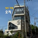 카페오지 - 달서구 성지로18길 11 | 청주 수암골 카페 오지 통창 뷰 보며 디저트 털고 온 후기